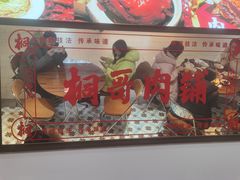 -桐哥肉铺(万柳华联店)