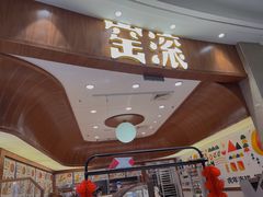 -窑滚面包KamadoPan(曼巴特店)