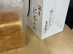 -银座仁志川·生吐司专门店(香港广场店)
