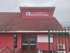 -红山体育乐园
