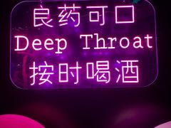 -DEEP THROAT