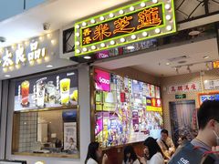 门面-美芝莲(东方宝泰店)