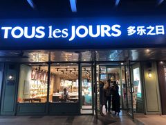 门面-多乐之日(富力城店)
