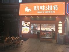 -韵味湘肴·小炒黄牛肉(五一广场美食地标店)