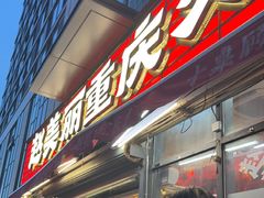 -赵美丽·重庆社区火锅·直营店(火车东站·中豪国际店)