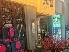 -苏皙·传统涮(南京六合万达欢乐港店)