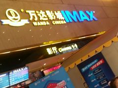 -万达影城(白云万达广场IMAX店)