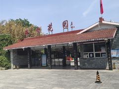 -丰台花园