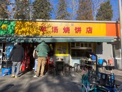 门面-万红路羊汤烧饼店(将台路店)