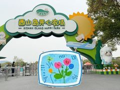 -苏州太湖西山岛开心农场