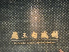-湖北省博物馆