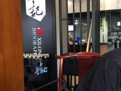 门面-锡笼记·无锡小笼(水岸店)
