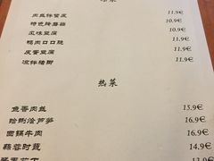 菜单-Restaurant Hu Po