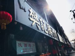 门面-樊记腊汁肉(竹笆市总店)