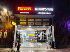 -上海安翼轮胎