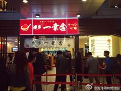 -博多一幸舍(侨福芳草地购物中心店)