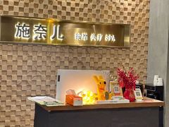 -施奈儿.洗头頭療.按摩SPA.采耳(上梅林店)