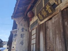 -皤滩古镇