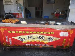 -蔡锅魁(军屯一店)