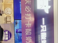 门面-一只酸奶牛(八一路店)