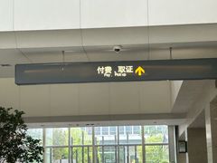 -上海科技馆(地铁站)