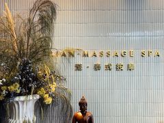 -涟LIAN·泰式按摩·MASSAGE·SPA(深业上城店)