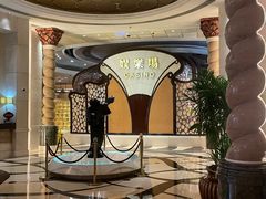 -澳门十六浦索菲特大酒店