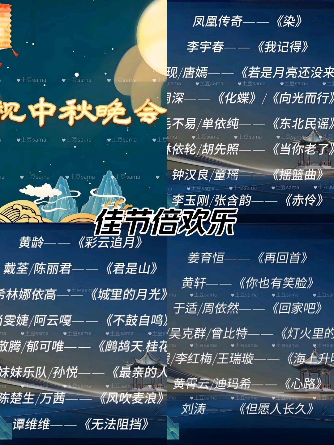 2024,央视中秋晚会节目单