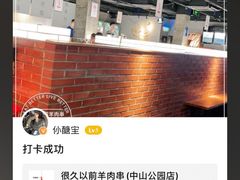 -很久以前羊肉串(中山公园店)
