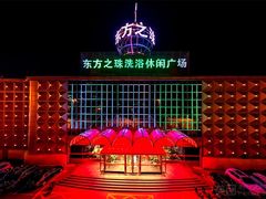 -东方之珠洗浴休闲广场(南开店)