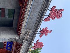 -晟永興烤鸭店(五道口店)