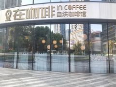 -在咖啡INCOFFEE(ICC升龙环球中心店)