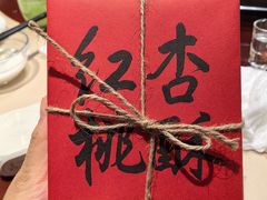-红杏酒家·地道川菜(一品天下店)