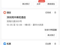 -深圳湾木棉花酒店