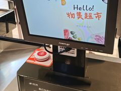 -物美超市(三里河店)