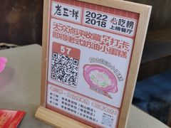 -老三样·旧食新味(万寿宫店)