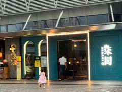 -柒园·三十年创意杭帮菜(龙湖滨江天街店)