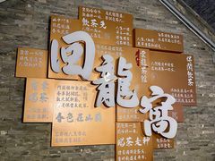 -回龙窝历史文化街区