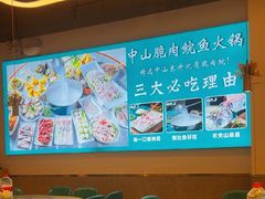 -粤顺渔坊·中山脆肉鲩火锅(清湖店)