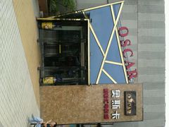 大门-奥斯卡新都汇影城(终级银幕)