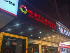 -大唐盲人按摩中心(天山路店)