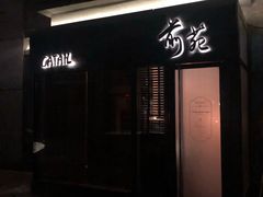 -Catail前苑(前门大街店)