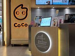 -CoCo都可(合生汇店)