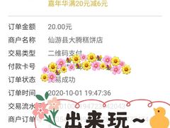 -仙游美食城
