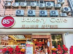 -85度C(上海广元店)