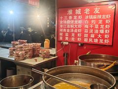 -淮城老友海鲜大咖龙虾烤吧(淮安店)