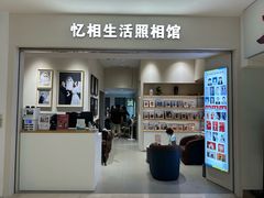 -忆相生活照相馆(苏州中心店)