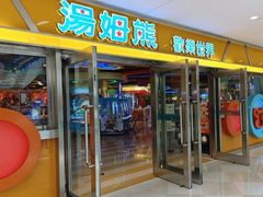 -汤姆熊欢乐世界(光启城店)