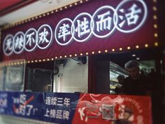 门面-冒椒火辣(奎星楼街店)