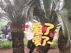 -南通洲际绿博园